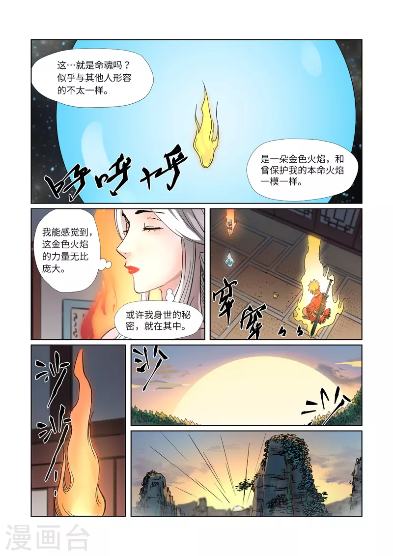 第309话2 金蛋的灵魂烙印8
