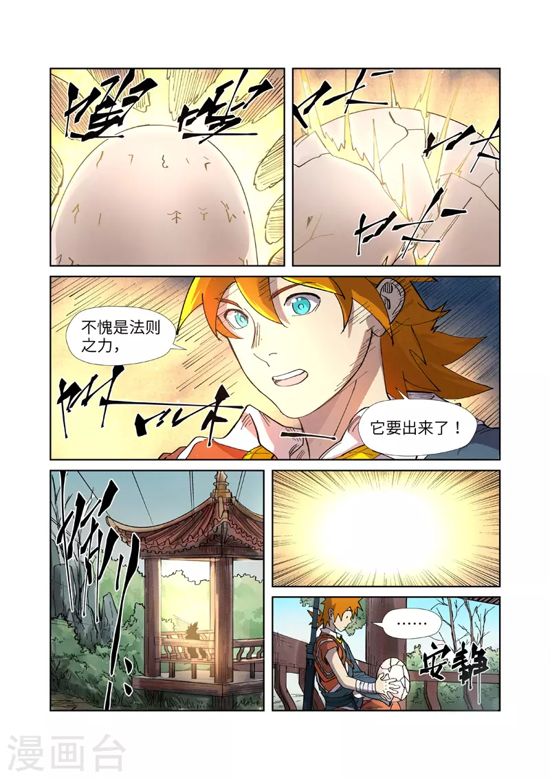 第245话1 神秘的蛋7