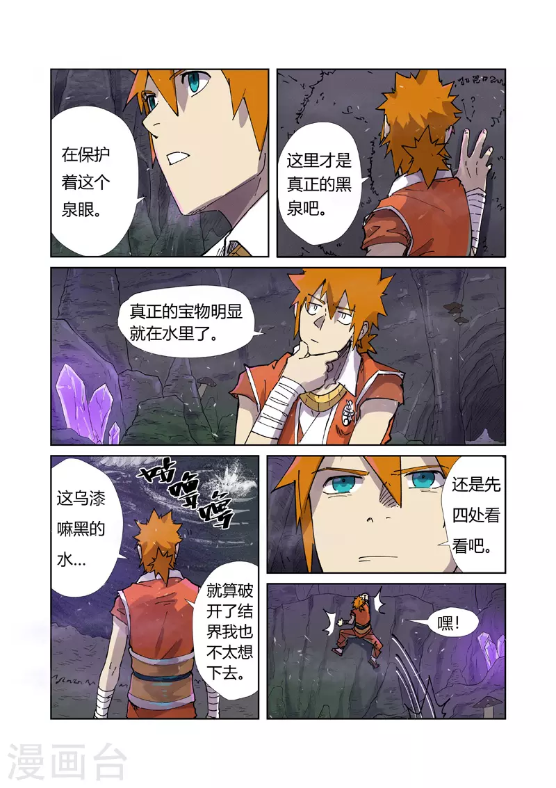 第222话2 崖中洞穴4