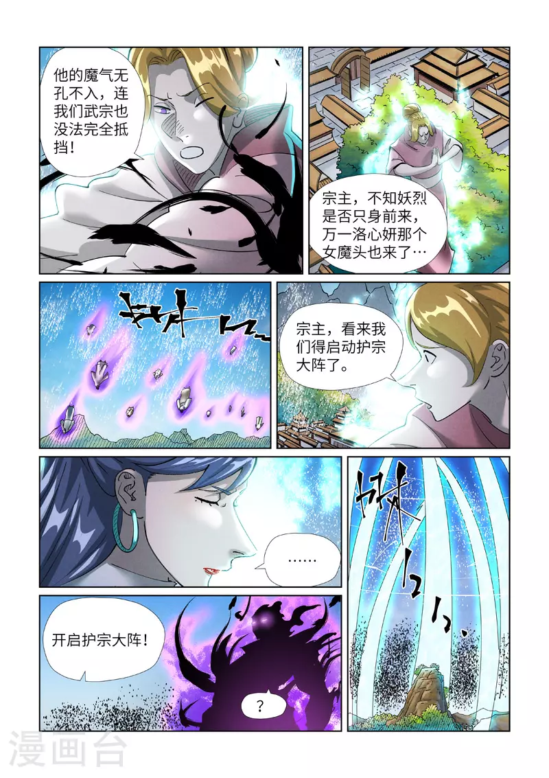 第439话1 护宗大阵4