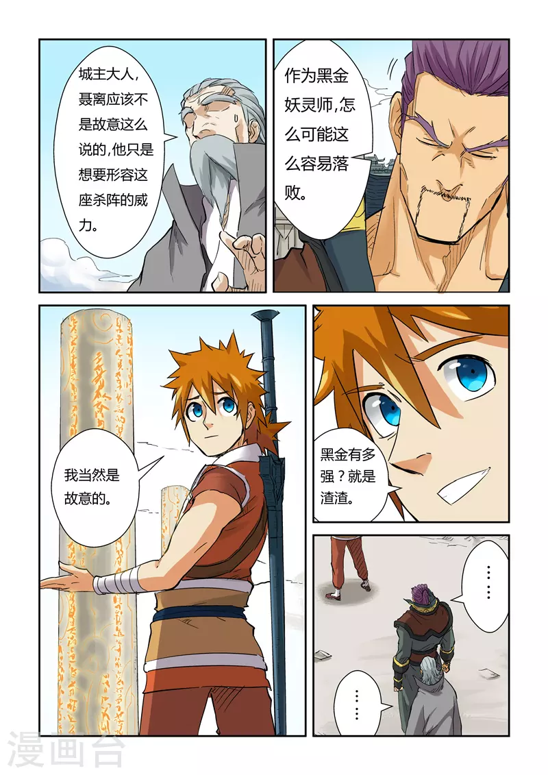 第125话1 太乙杀阵7