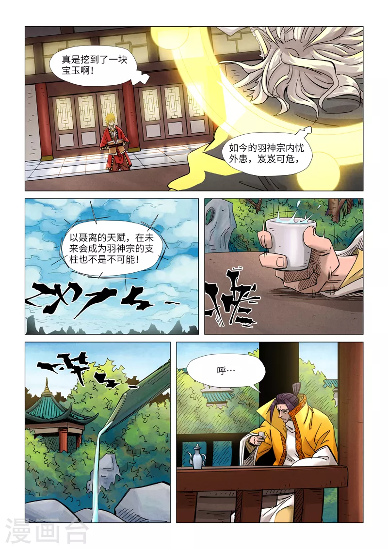 第365话2 拜师收徒2