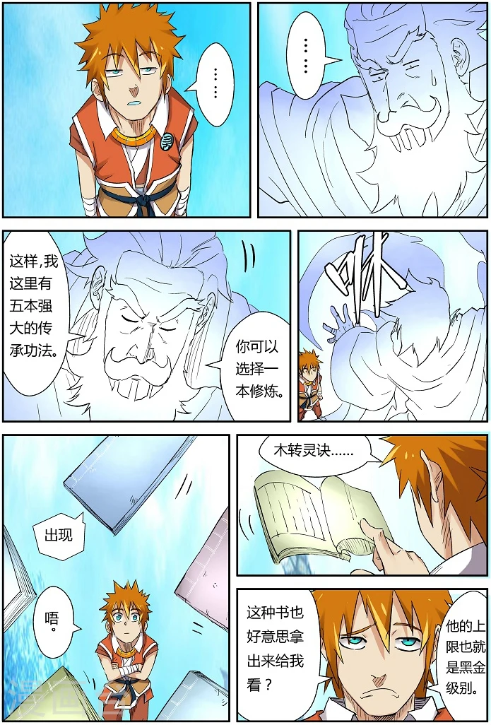 第111话 天幻圣境里的...15