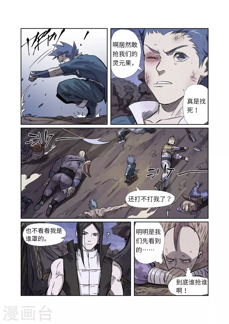 第263话2 红色宝珠6