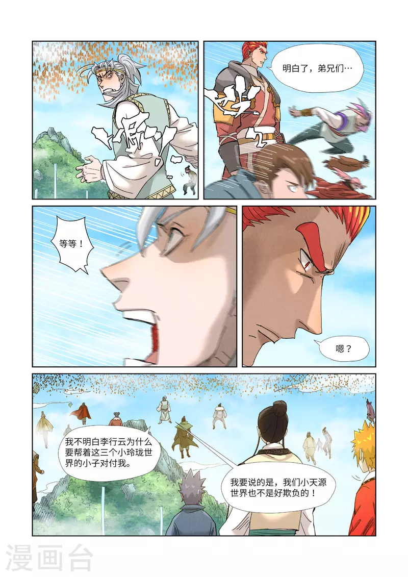 第352话1 人多欺负人少6