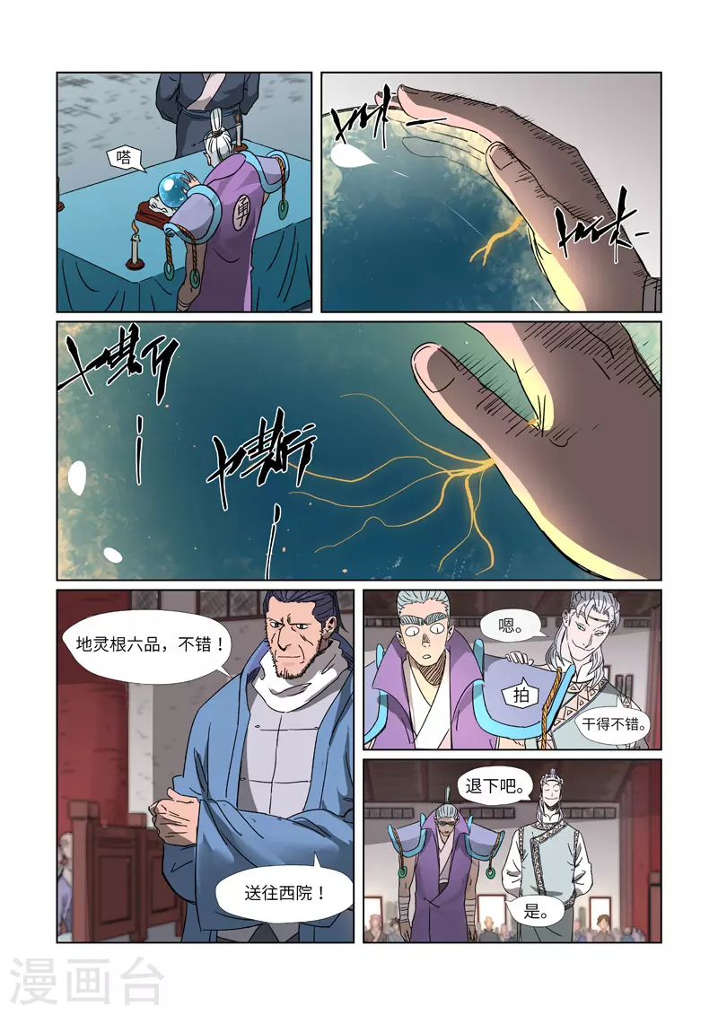 第299话1 关于天灵根...3