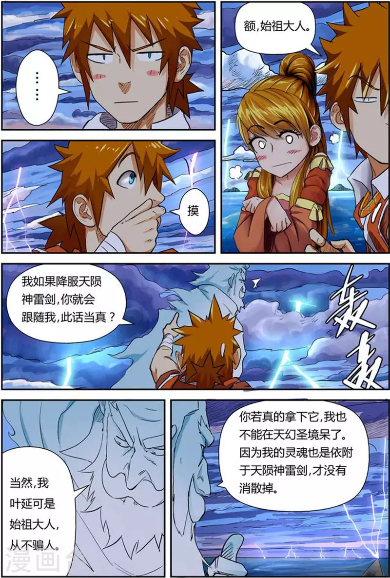 第113话 幻境深处......11