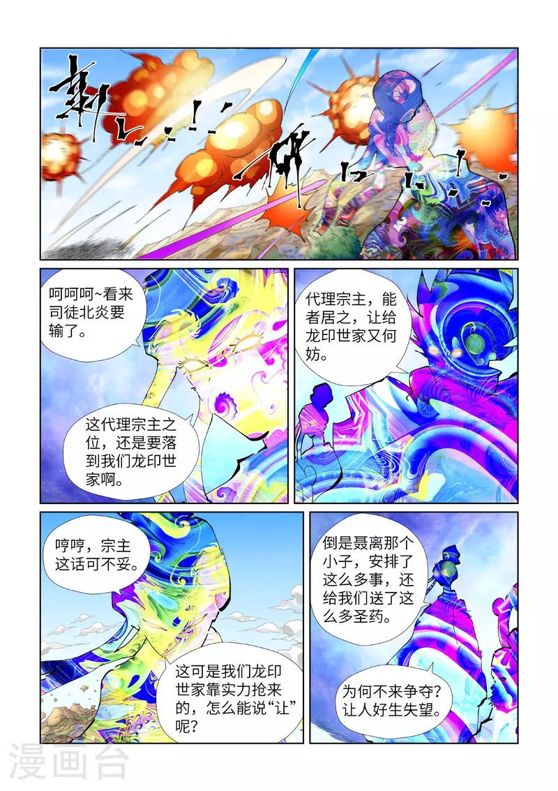 第426话2 竞选之日6