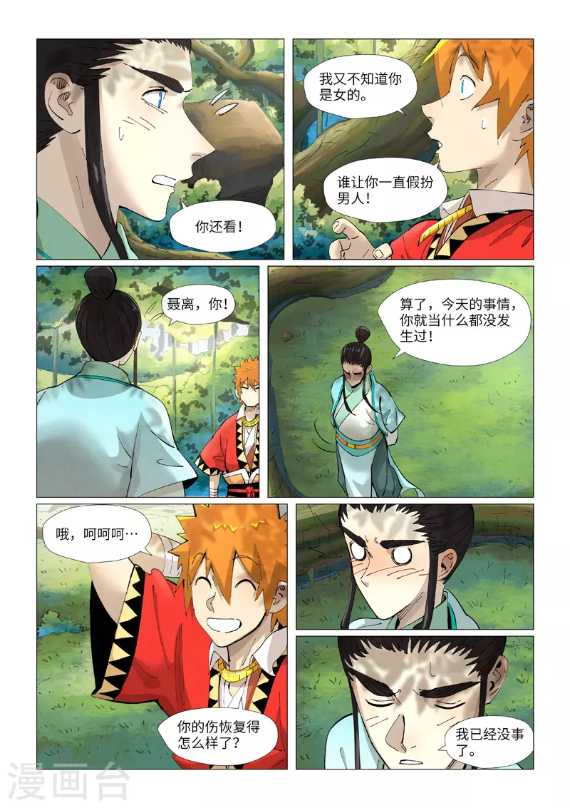 第384话2 虚灵之阵7