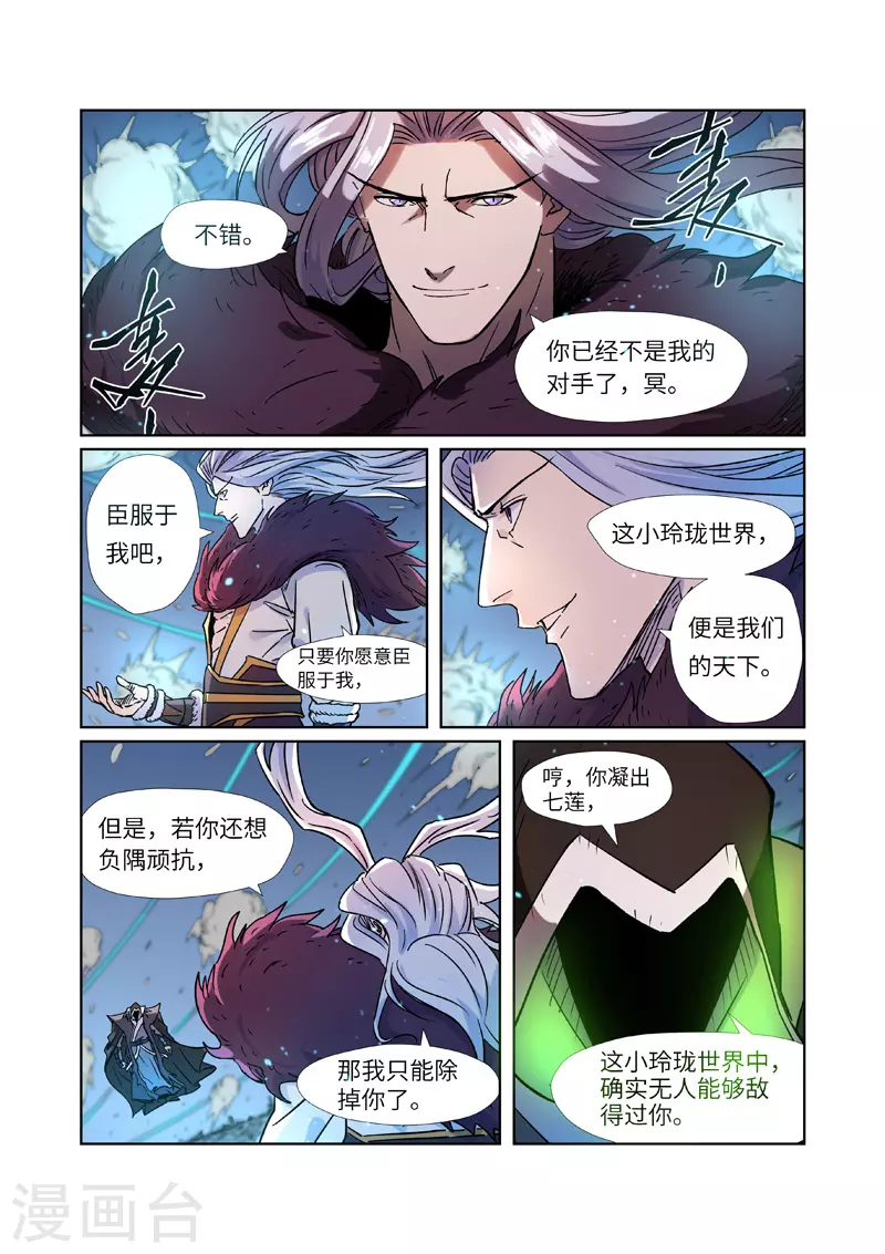 第283话2 烛龙0