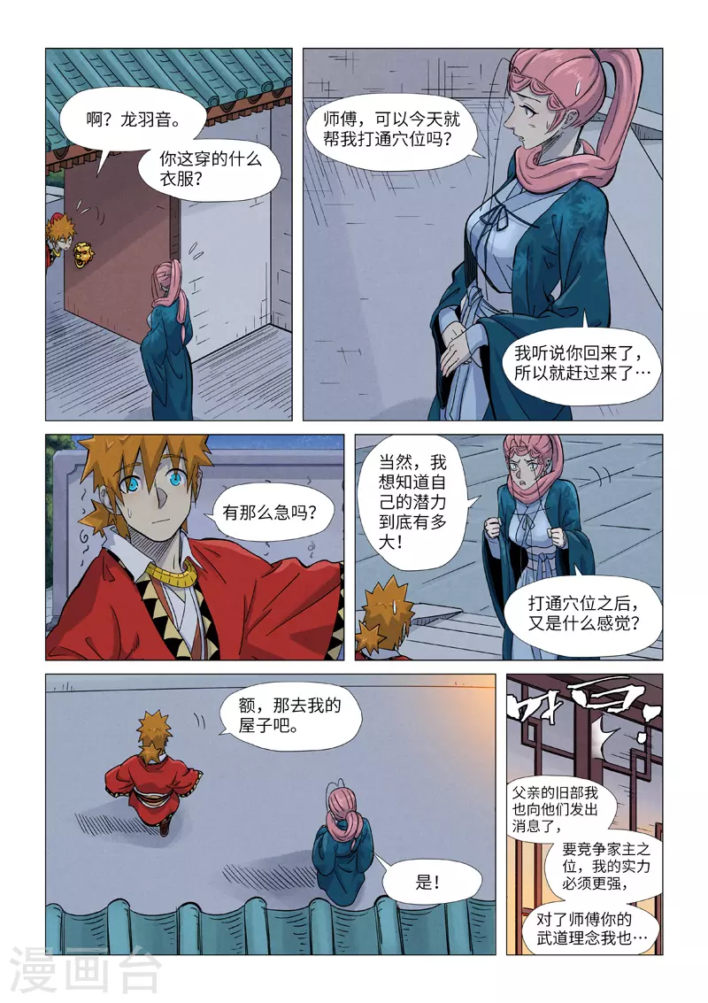 第360话1 针灸7
