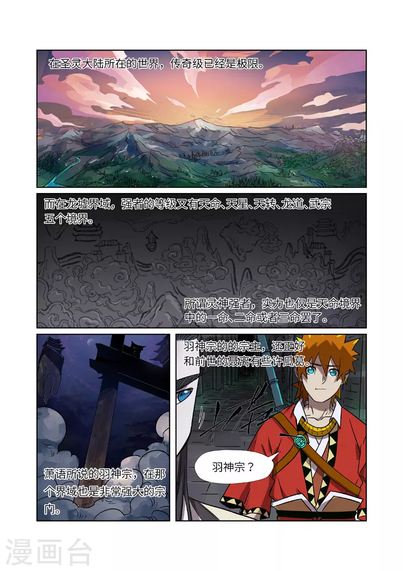 第269话1 古墓中的秘密1