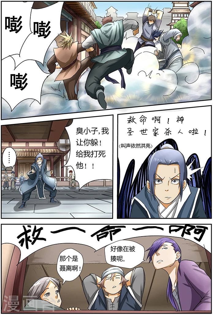 第35话 杀人啦！5