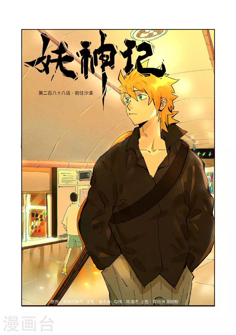 第288话1 前往沙漠0