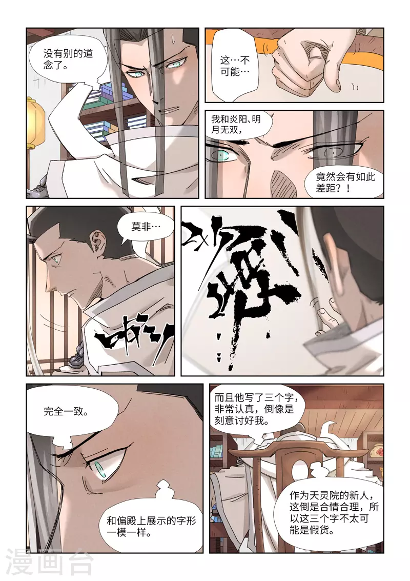 第345话2 写了好多字3