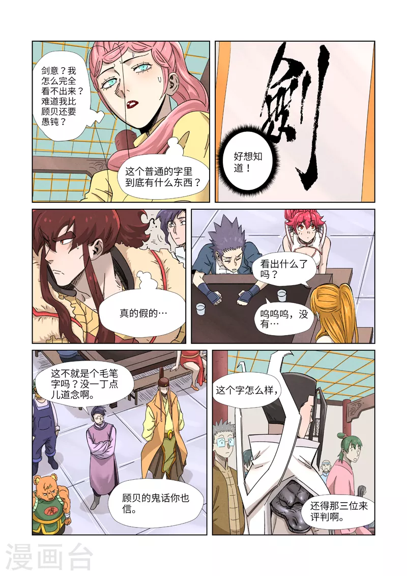 第341话2 丢人了？3
