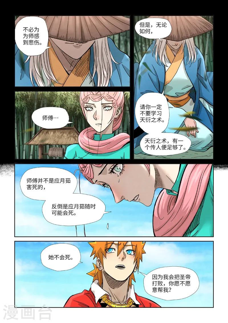 第355话2 天衍之术5