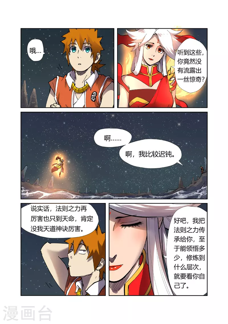第224话1 入黑泉2