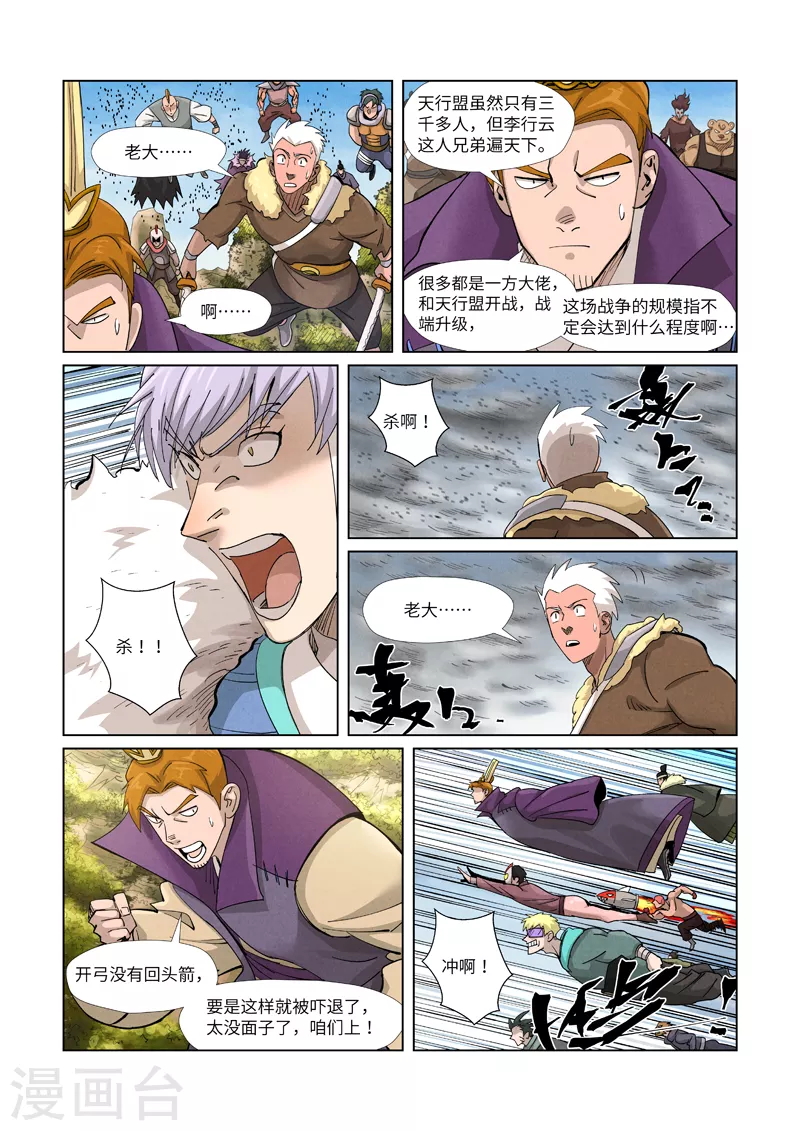 第363话2 剑祖意境7