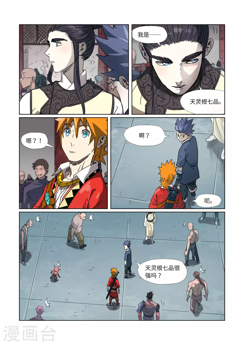 第297话2 龙墟界域4