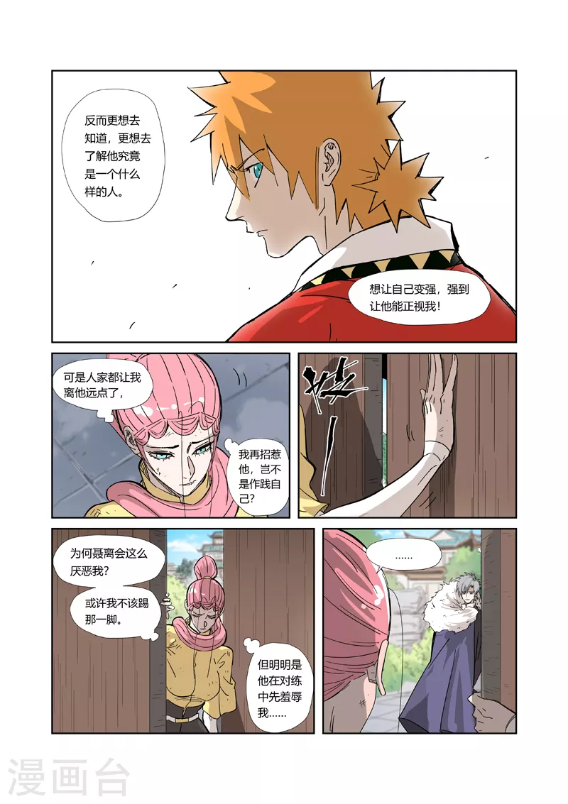 第323话2 人外有人2