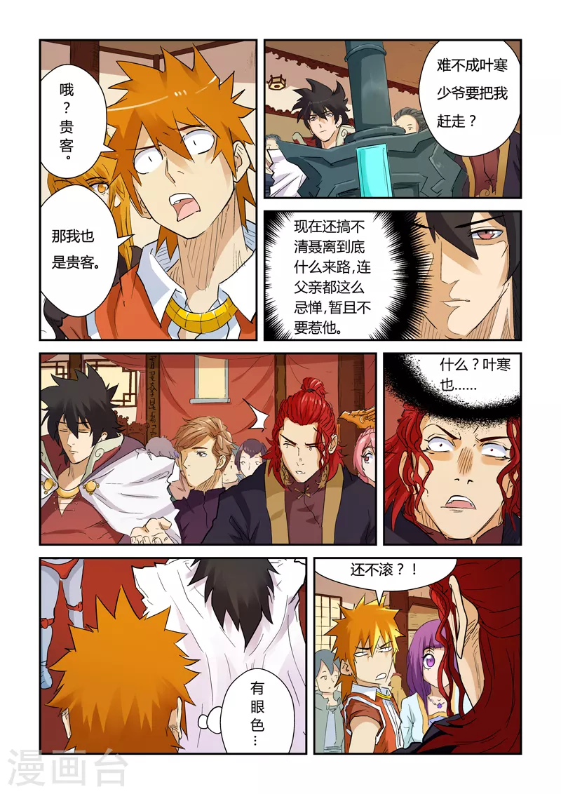 第140话1 嚣张的聂离4