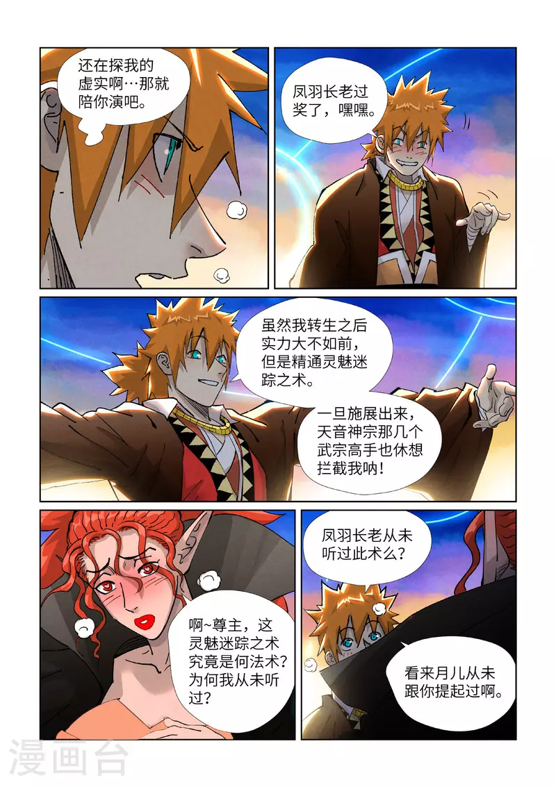 第441话2 忽悠2