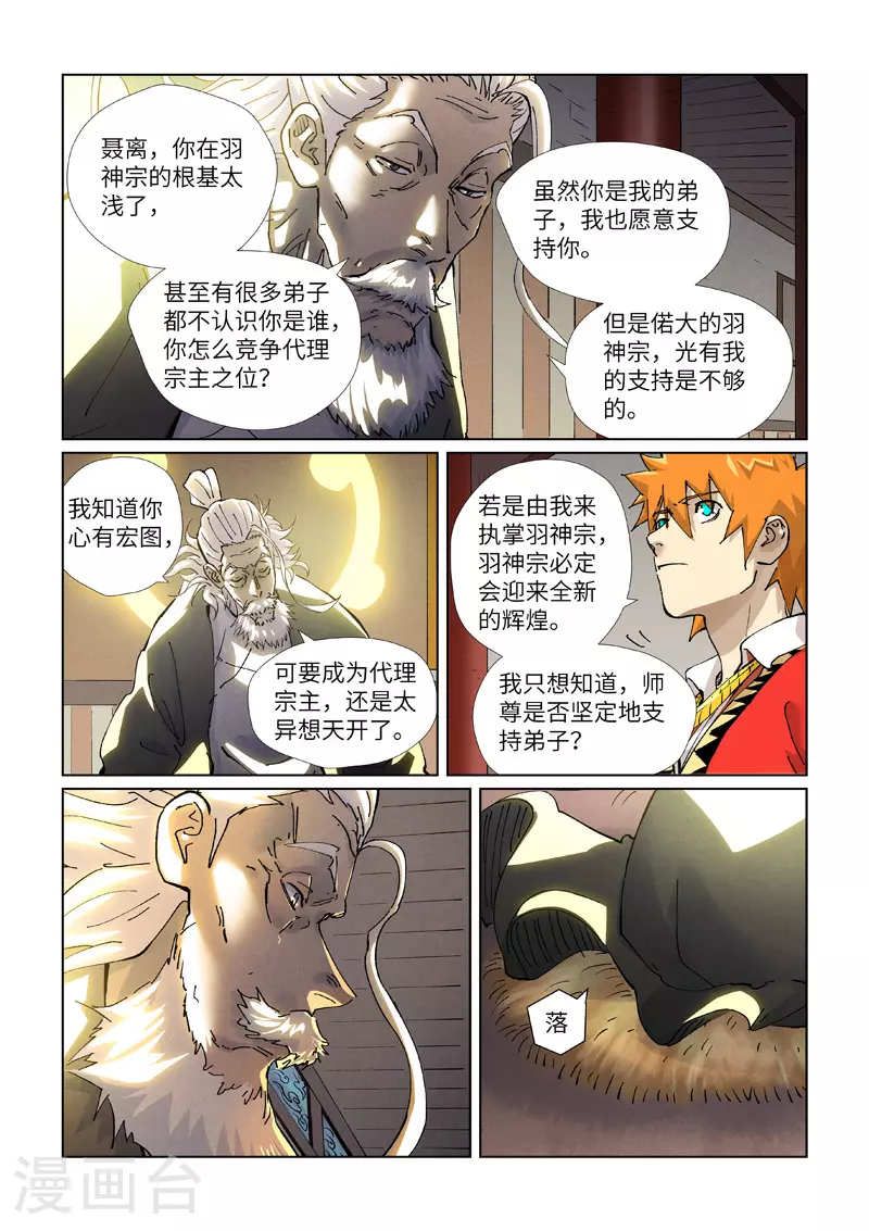 第423话2 代理宗主5
