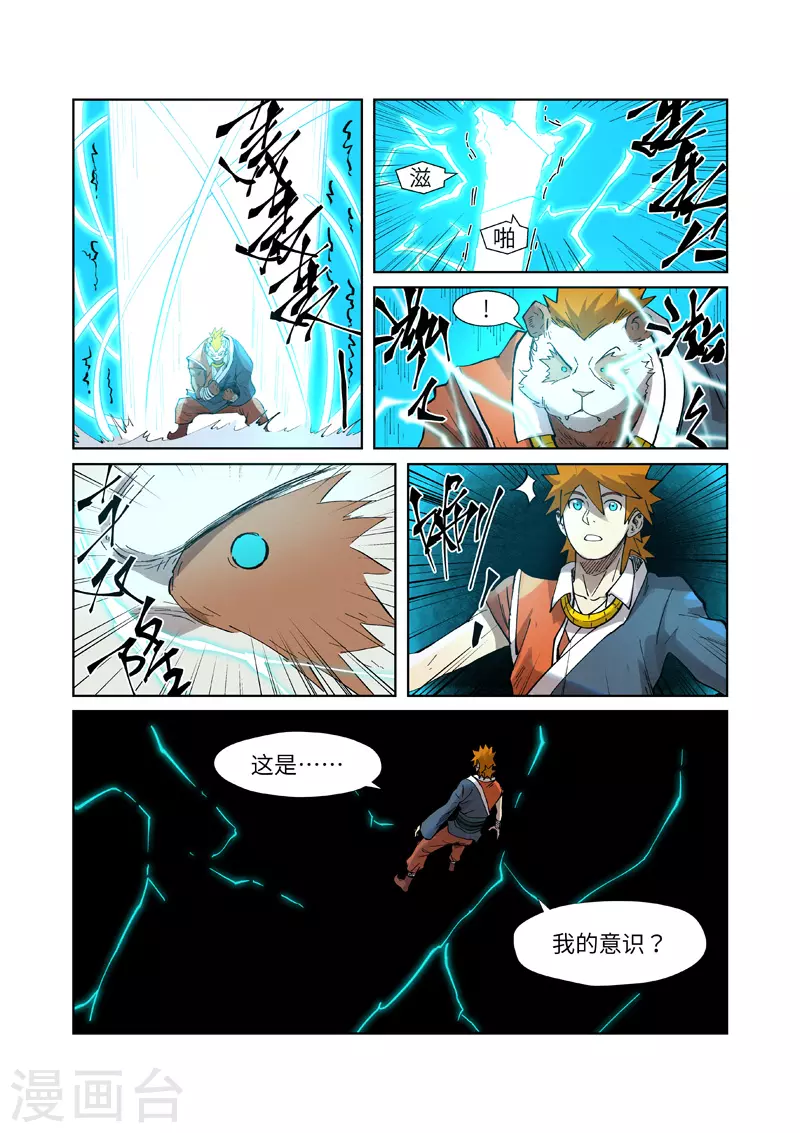 第241话2 异变6