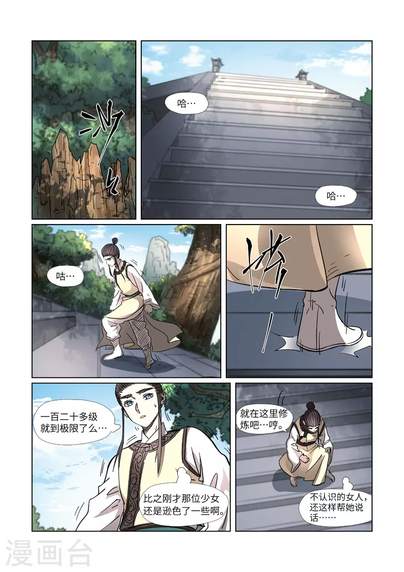 第312话1 小玲珑世界的新人8