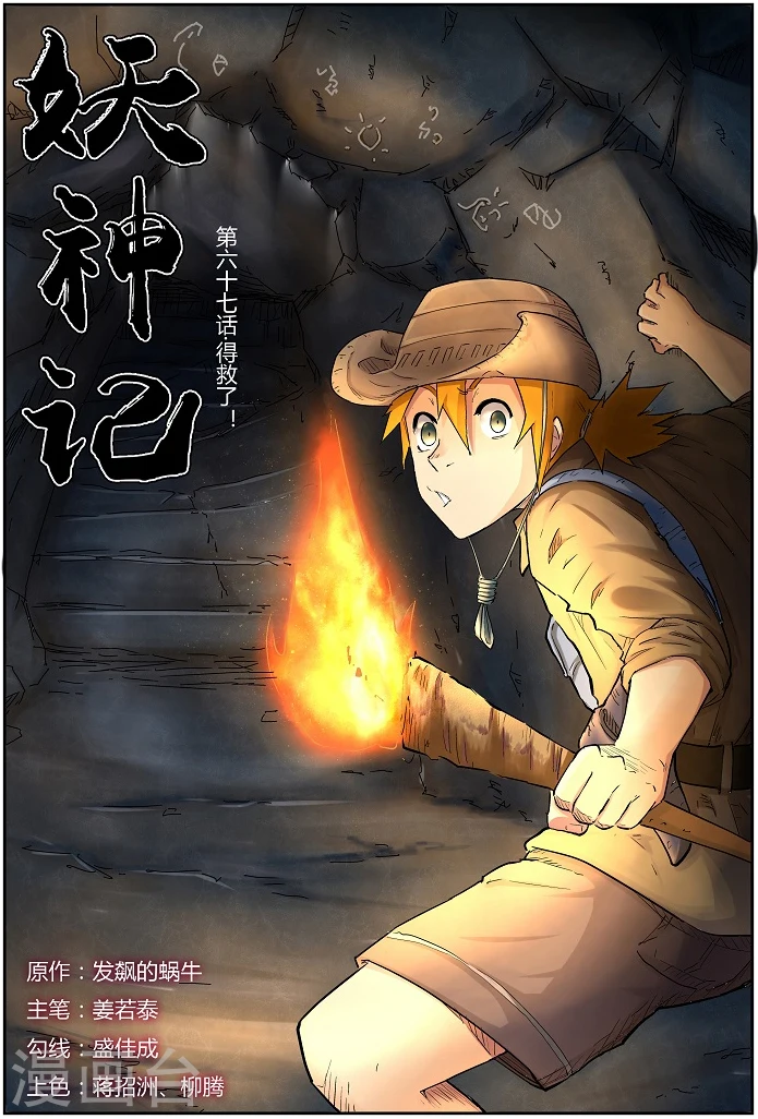 第67话 得救了！0