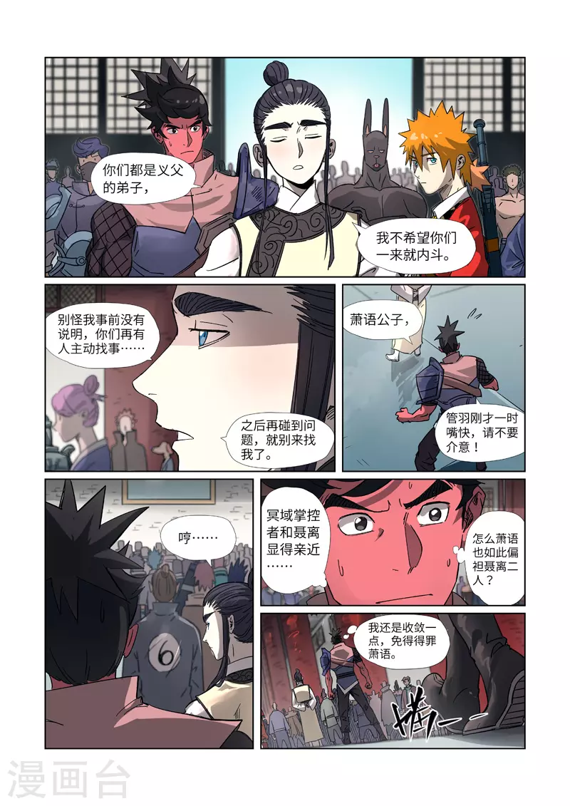 第298话1 灵根测试1