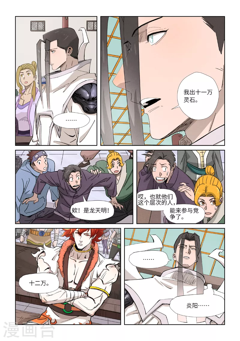 第338话2 万里河山图6