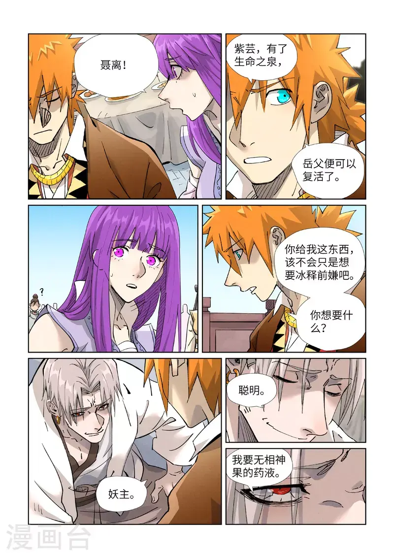 第447话2 针锋相对6