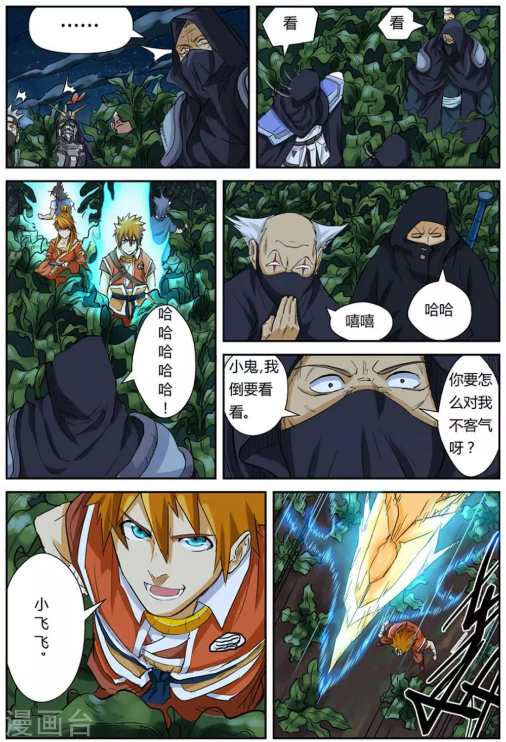第116话1 玉米地激战2
