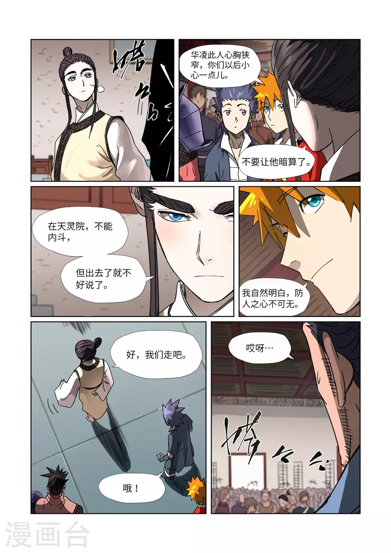 第300话2 竟然是天灵根7