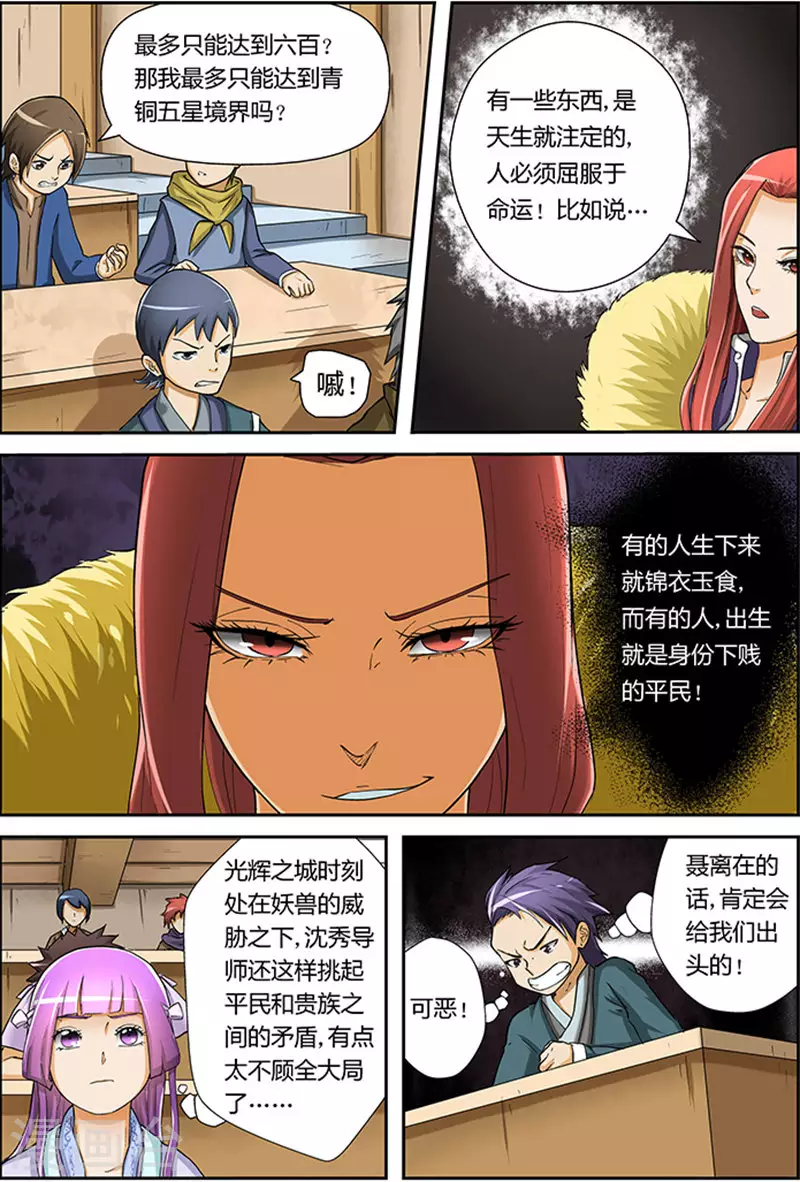 第17话 天道神诀7