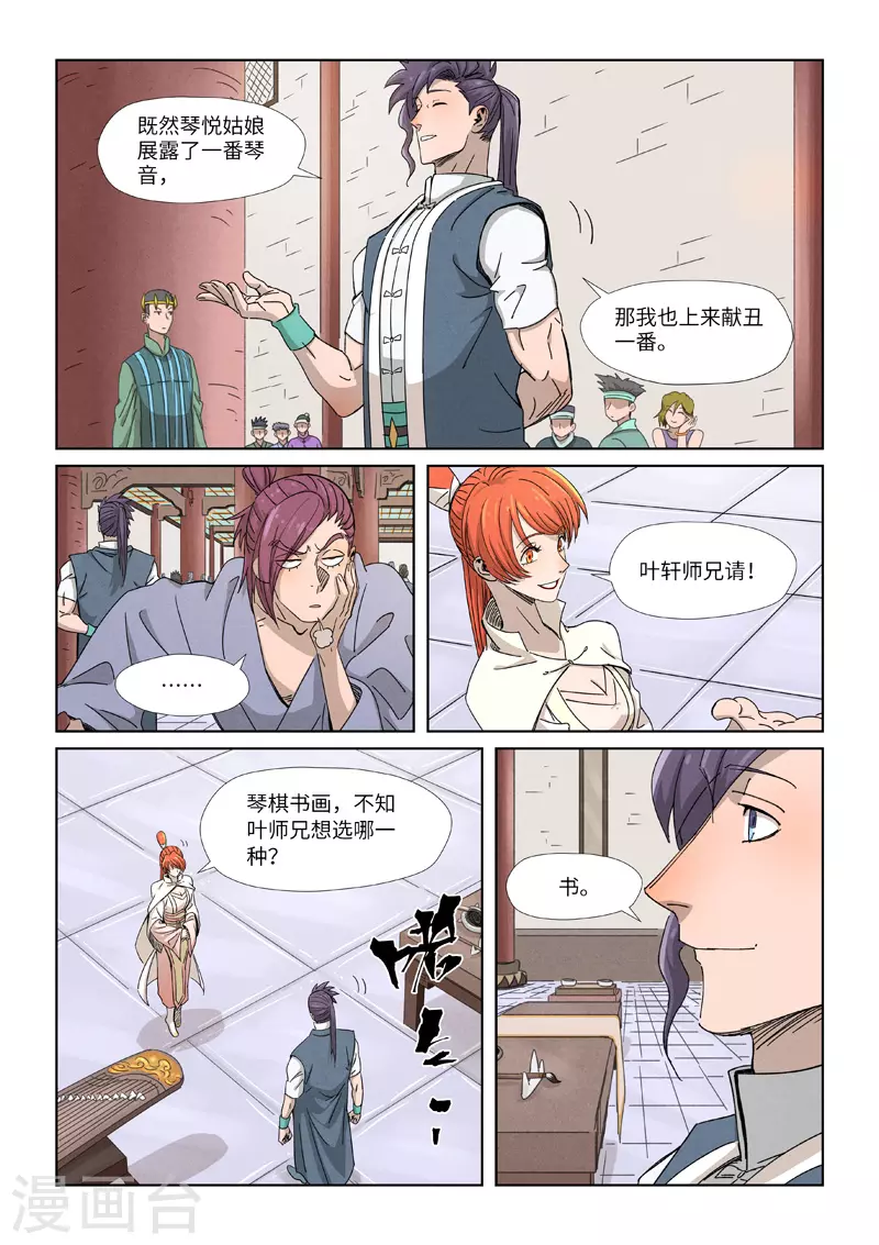 第339话2 论道3