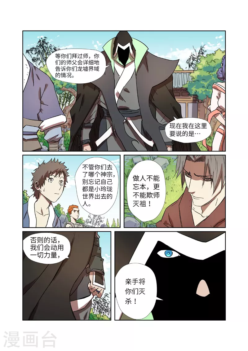 第287话2 冥域掌控者7