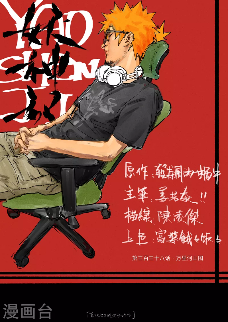 第338话1 万里河山图0