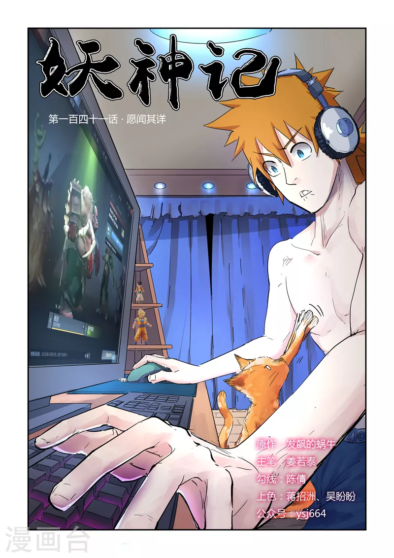 第141话1 愿闻其详0