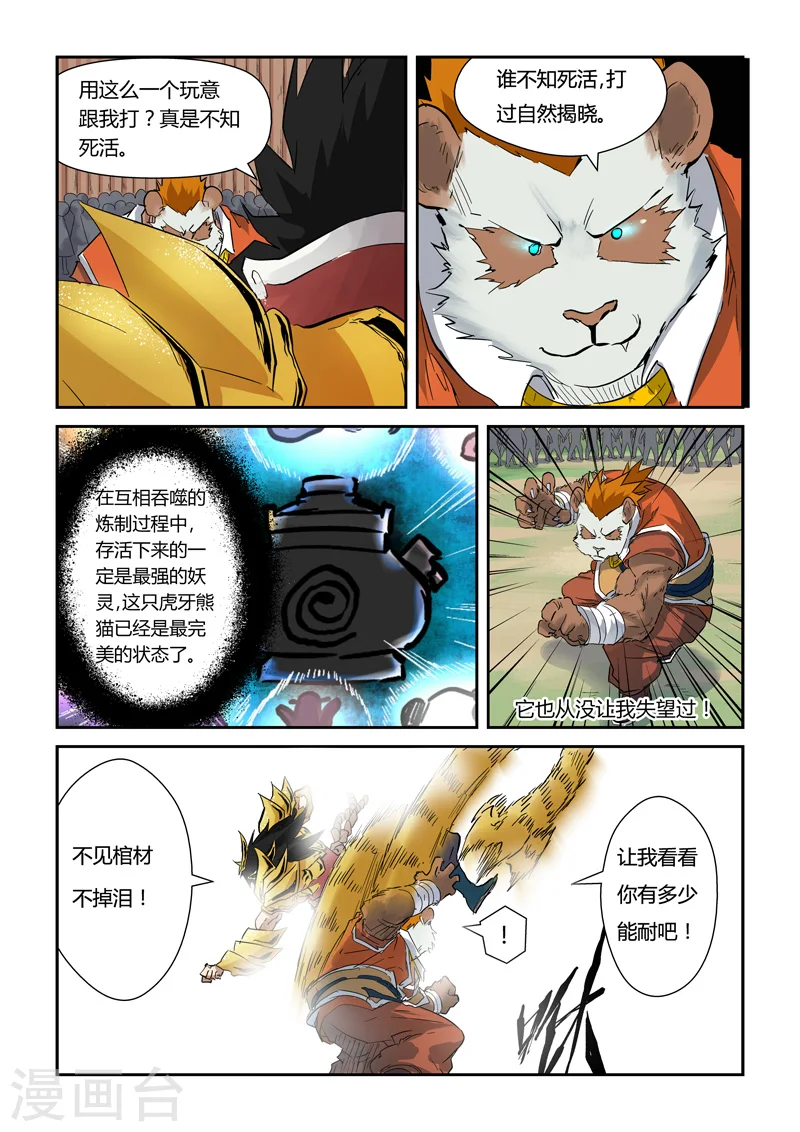 第143话 切磋切磋3