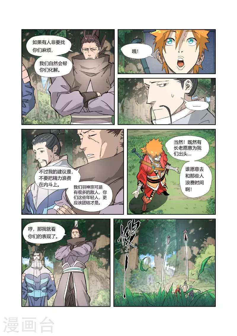 第318话1 狐假虎威9