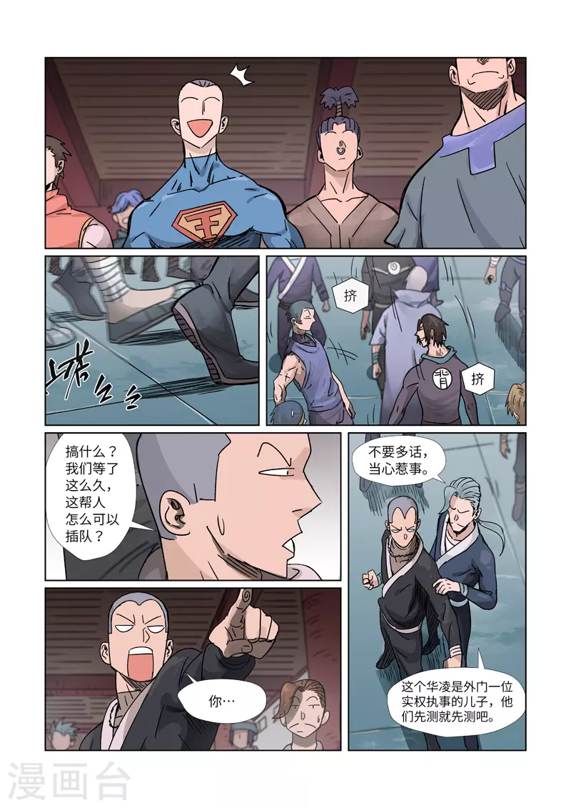 第298话2 灵根测试2