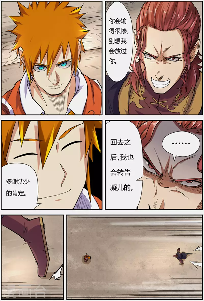 第101话 雷霆重击8