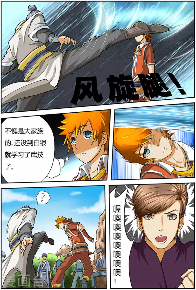 第47话 楚原的反击！2