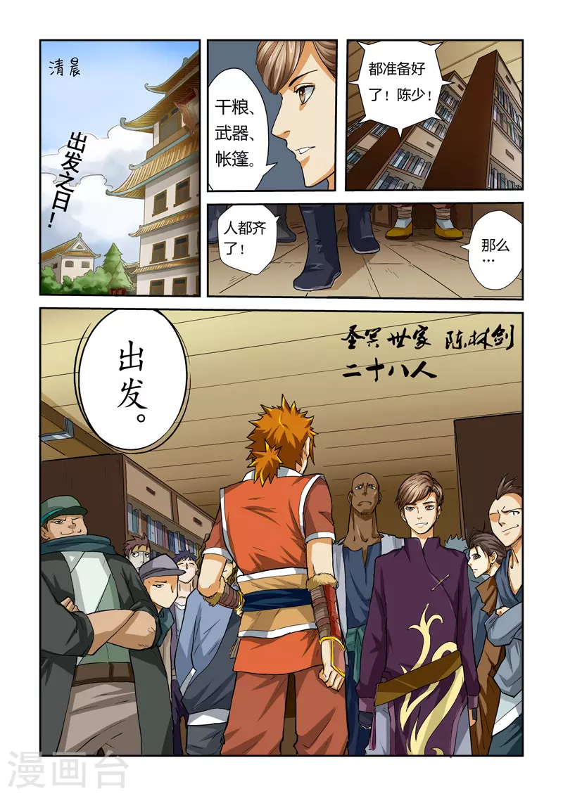 第38话 出发之日1