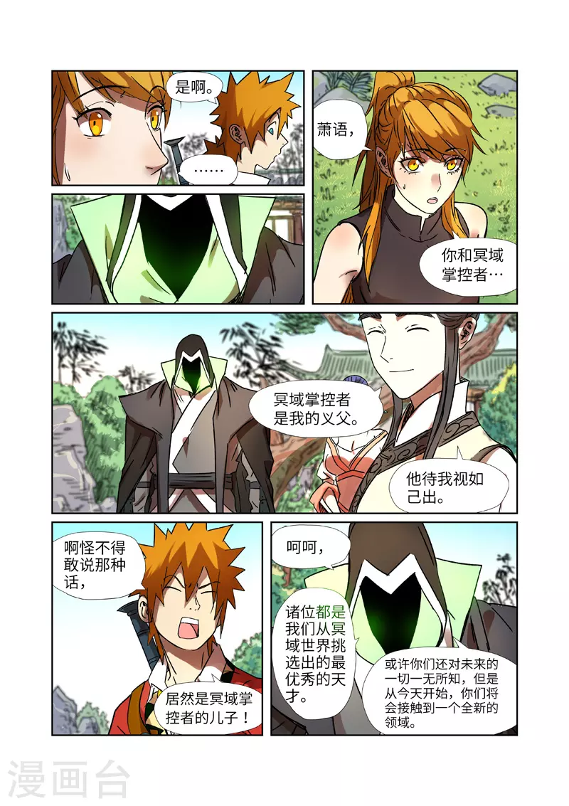 第287话1 冥域掌控者9