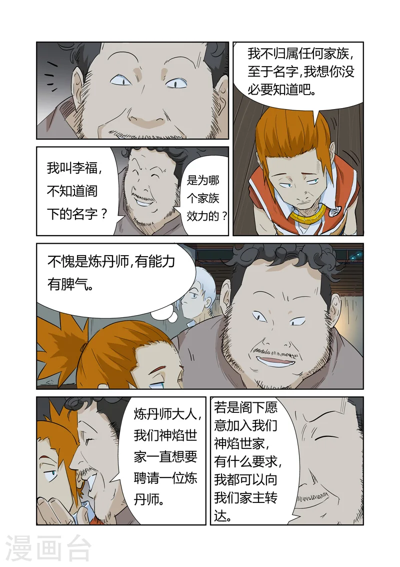 第165话2 黑炎剑4