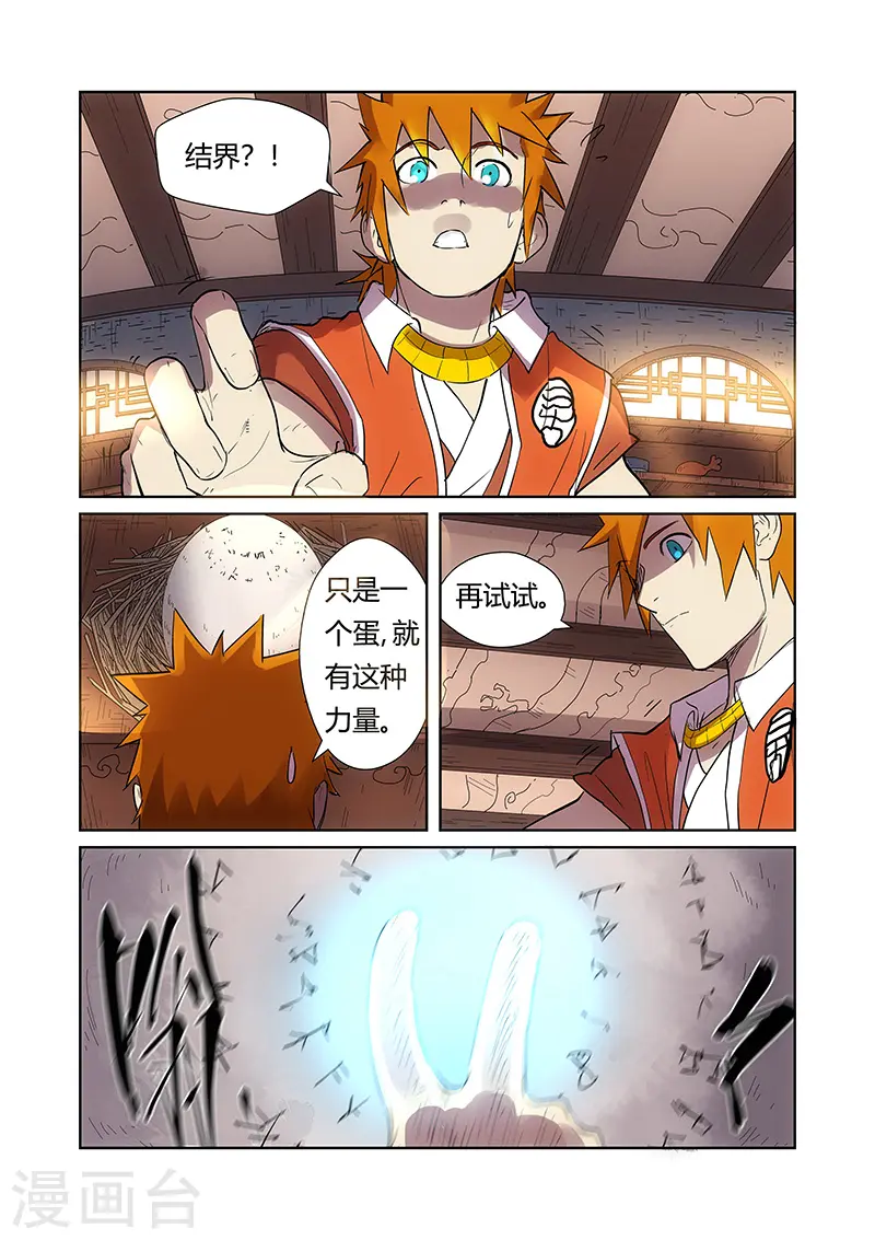 第193话1 蛋蛋8